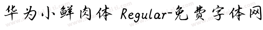 华为小鲜肉体 Regular字体转换